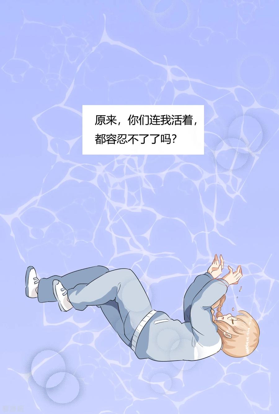 《女神复仇攻略》序章 今天你反抗了吗？ 第12页