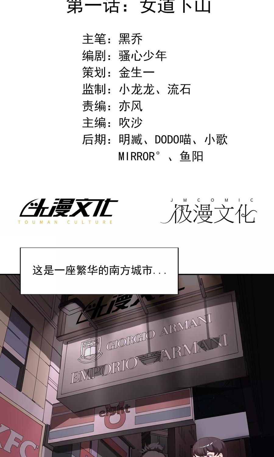 《女道长请留步》第1话 女道下山 第2页