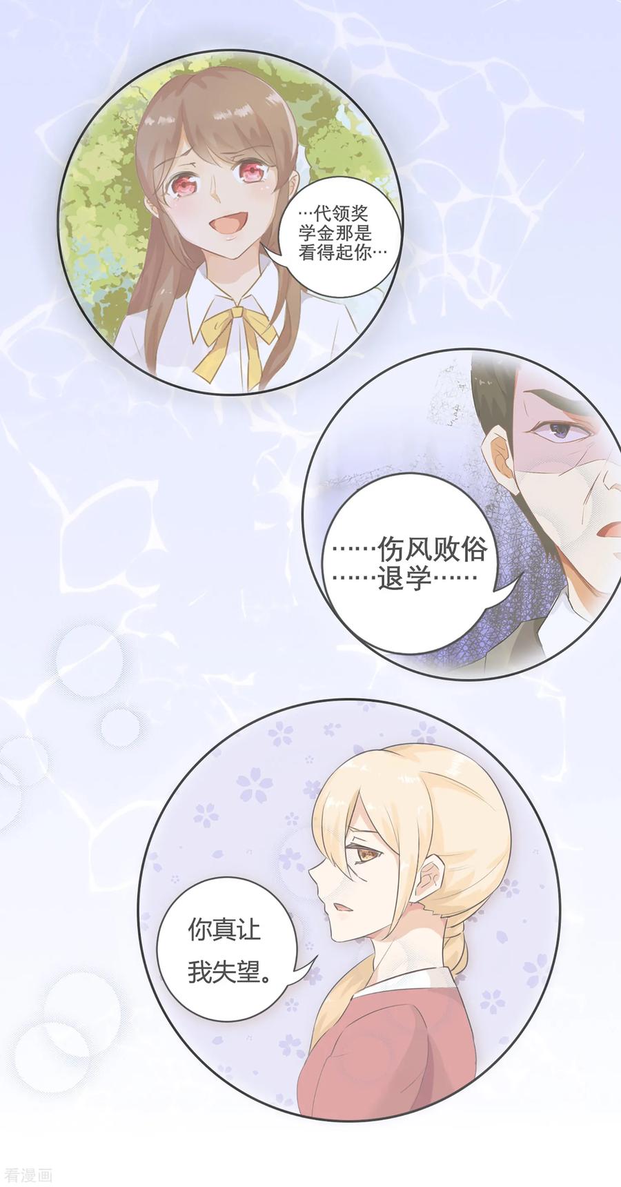 《女神复仇攻略》序章 今天你反抗了吗？ 第14页
