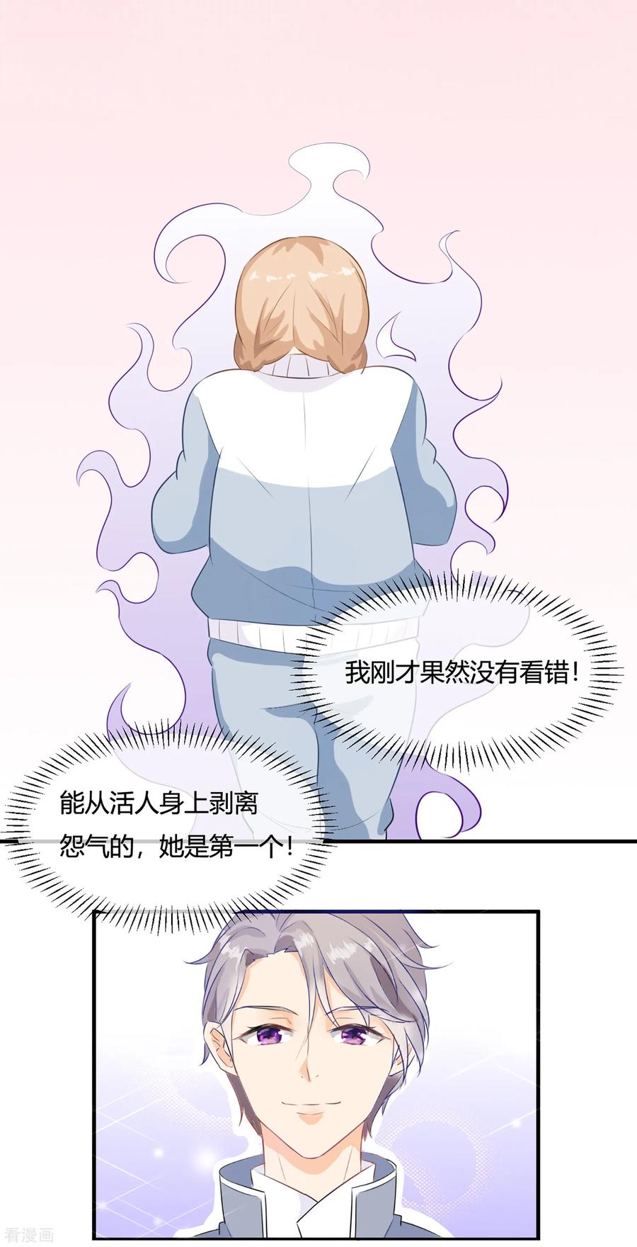 《女神复仇攻略》序章 今天你反抗了吗？ 第28页