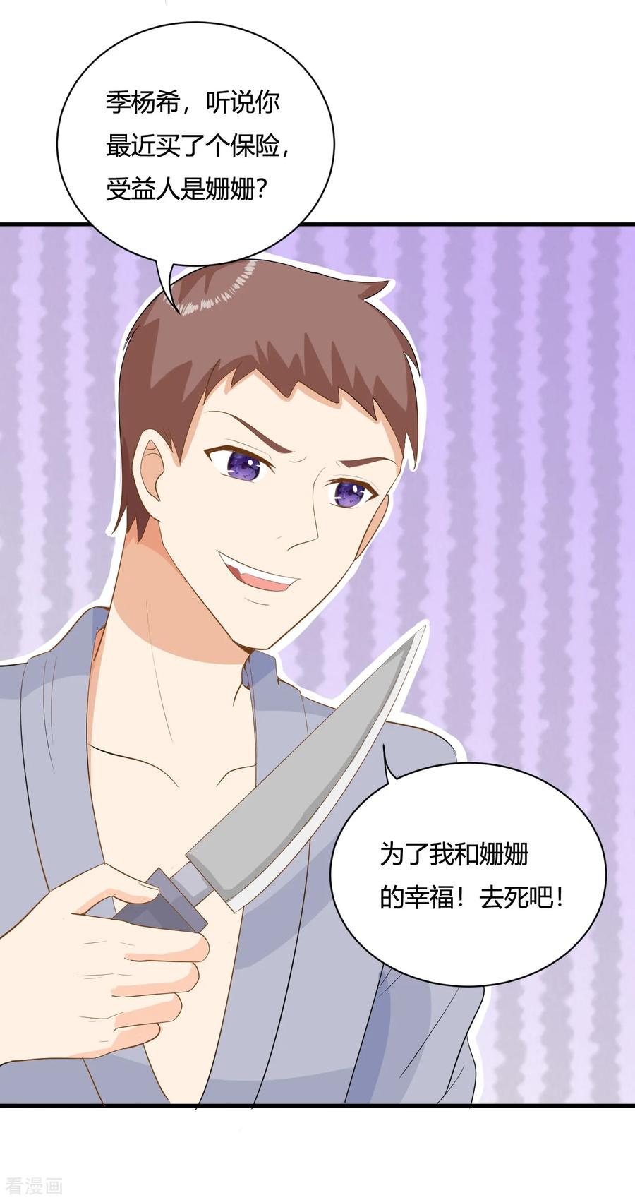 《女神复仇攻略》第1话 刷任务刷到小奶狗！ 第38页