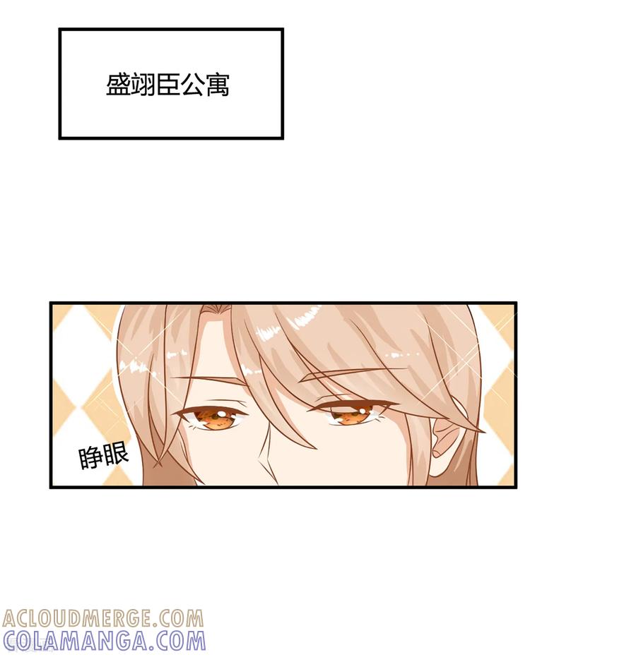 《女神复仇攻略》第1话 刷任务刷到小奶狗！ 第17页