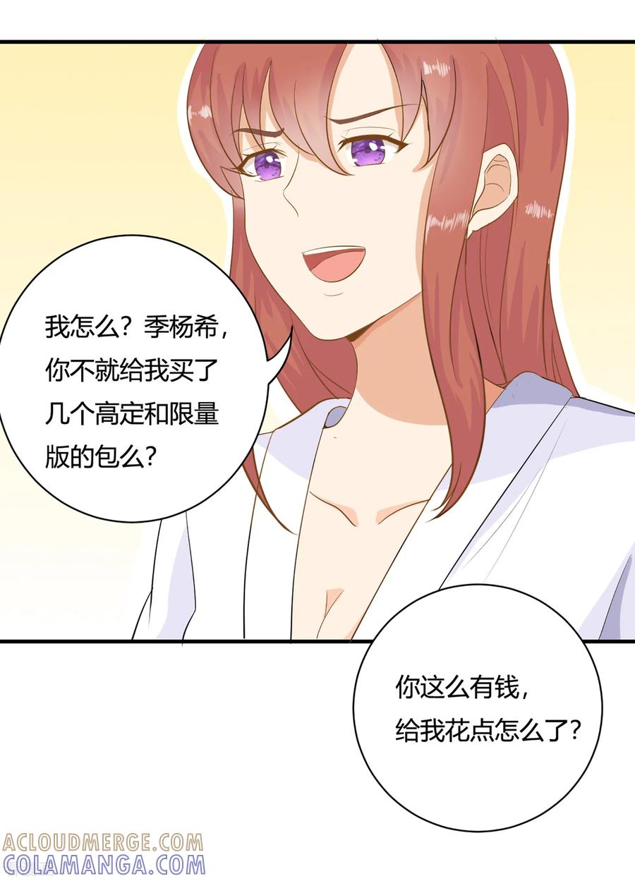 《女神复仇攻略》第1话 刷任务刷到小奶狗！ 第35页