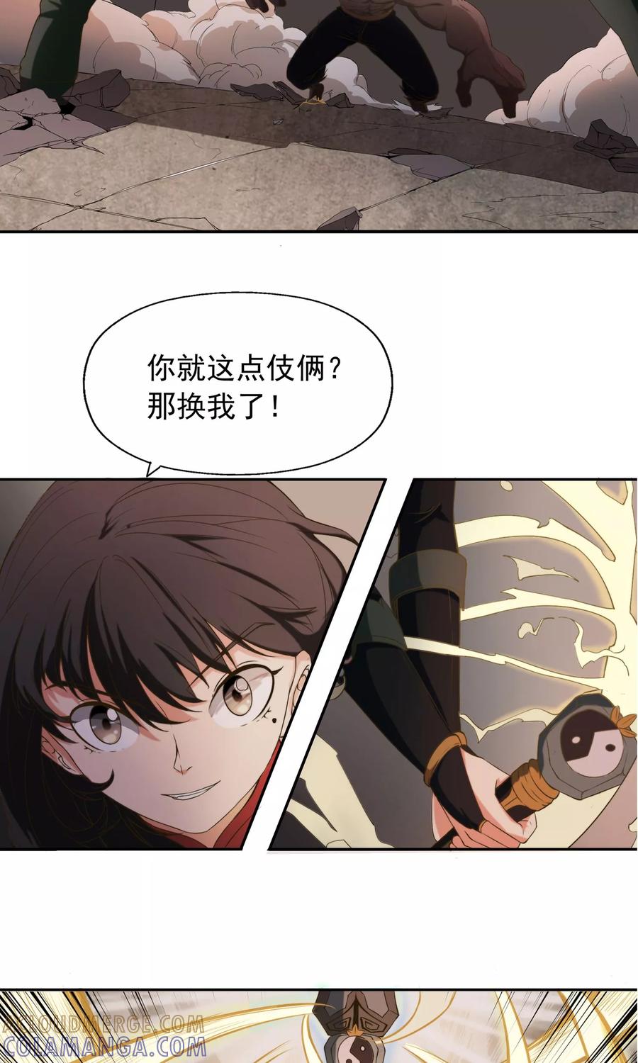 《女道长请留步》第2话 化身女武神 第19页