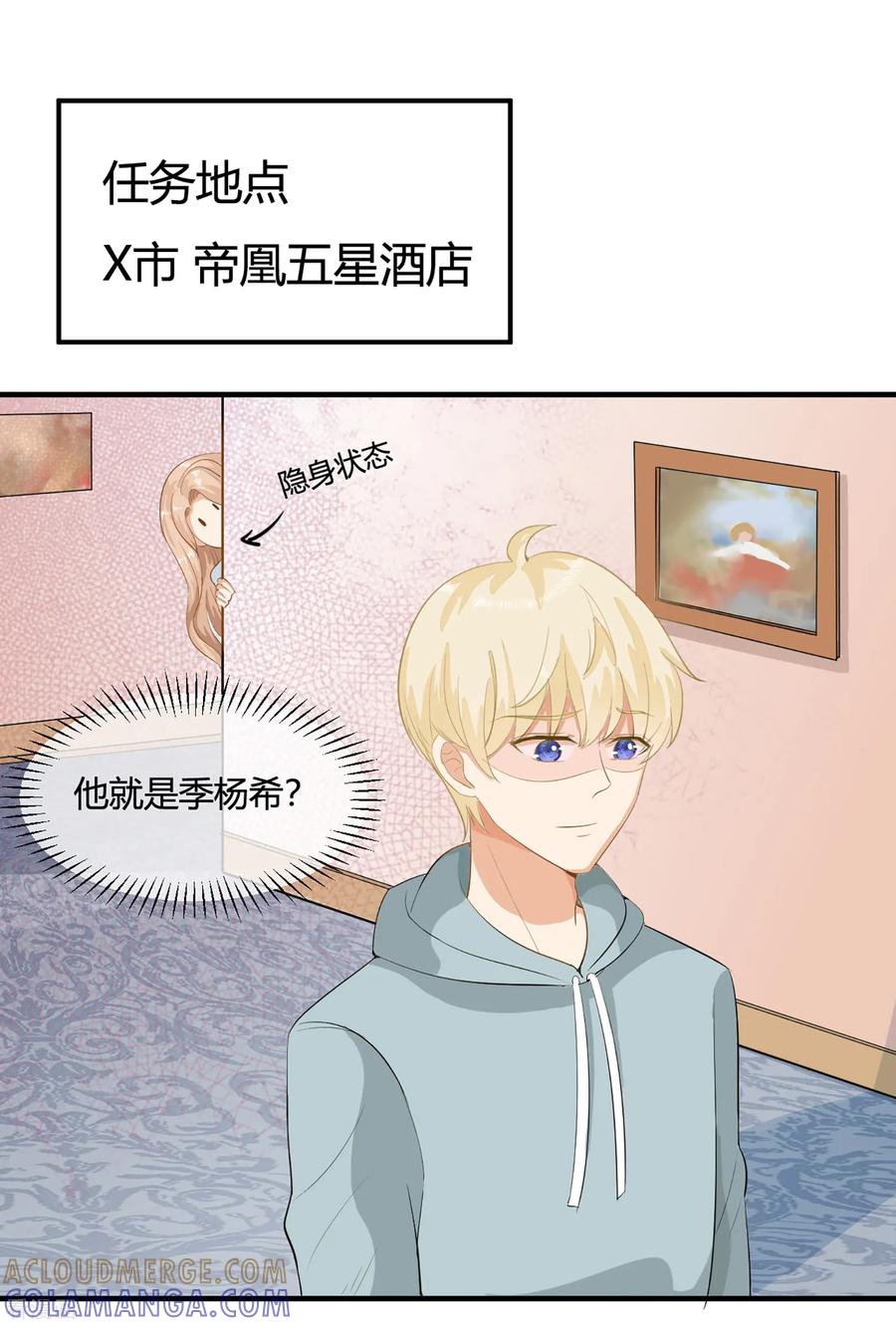 《女神复仇攻略》第1话 刷任务刷到小奶狗！ 第31页