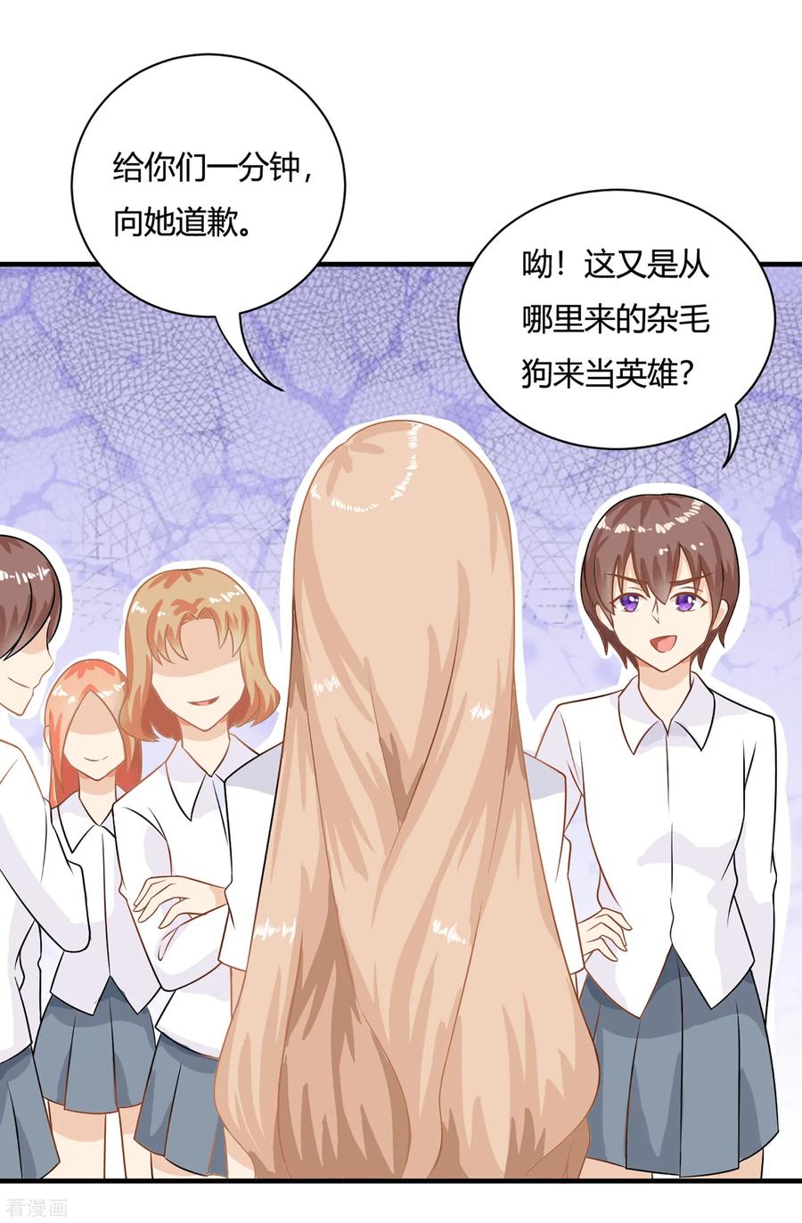 《女神复仇攻略》第1话 刷任务刷到小奶狗！ 第12页