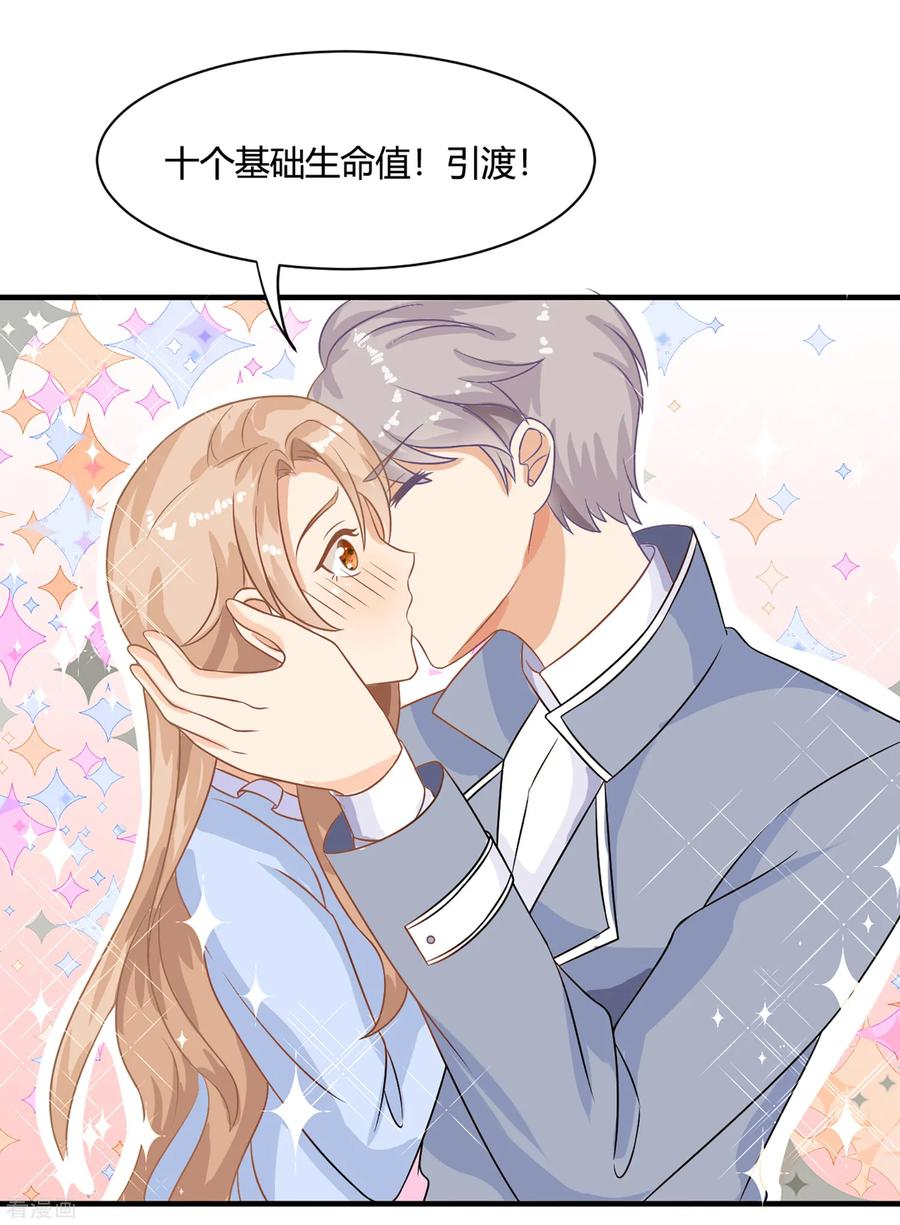 《女神复仇攻略》第1话 刷任务刷到小奶狗！ 第24页