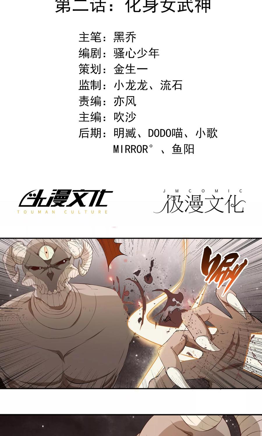 《女道长请留步》第2话 化身女武神 第2页