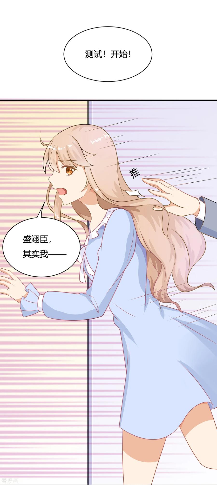 《女神复仇攻略》第1话 刷任务刷到小奶狗！ 第4页