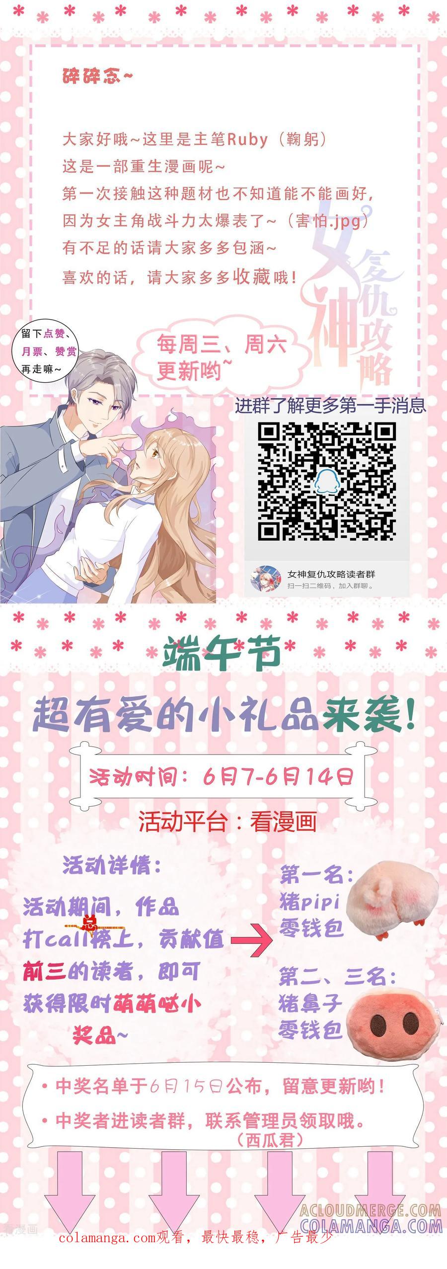 《女神复仇攻略》第1话 刷任务刷到小奶狗！ 第41页