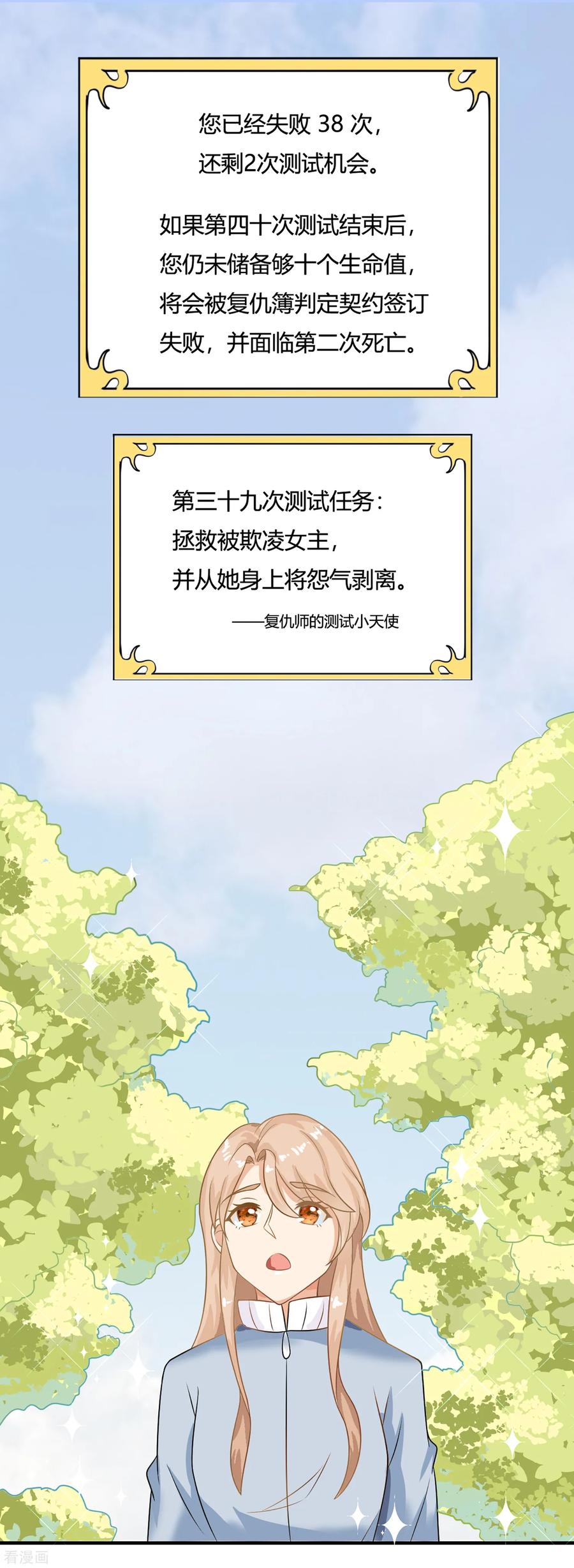 《女神复仇攻略》第1话 刷任务刷到小奶狗！ 第6页
