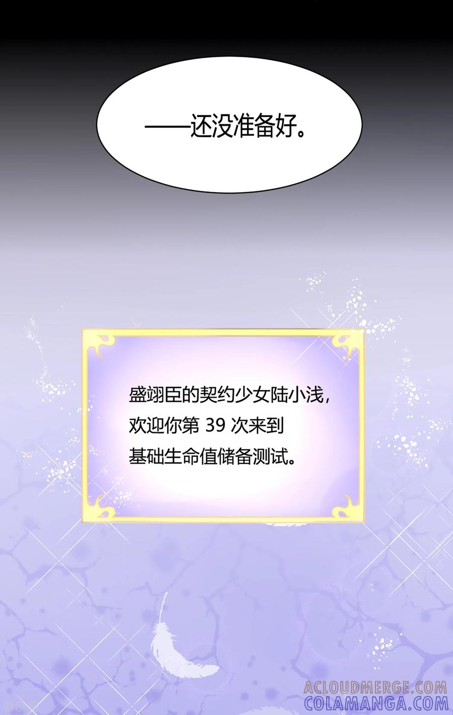 《女神复仇攻略》第1话 刷任务刷到小奶狗！ 第5页