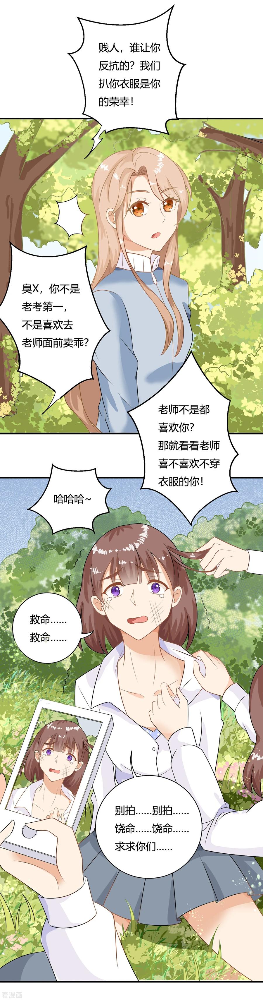 《女神复仇攻略》第1话 刷任务刷到小奶狗！ 第8页
