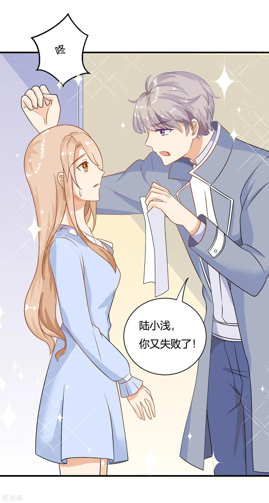 《女神复仇攻略》第1话 刷任务刷到小奶狗！ 第18页
