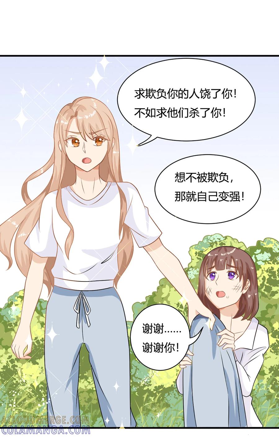 《女神复仇攻略》第1话 刷任务刷到小奶狗！ 第11页
