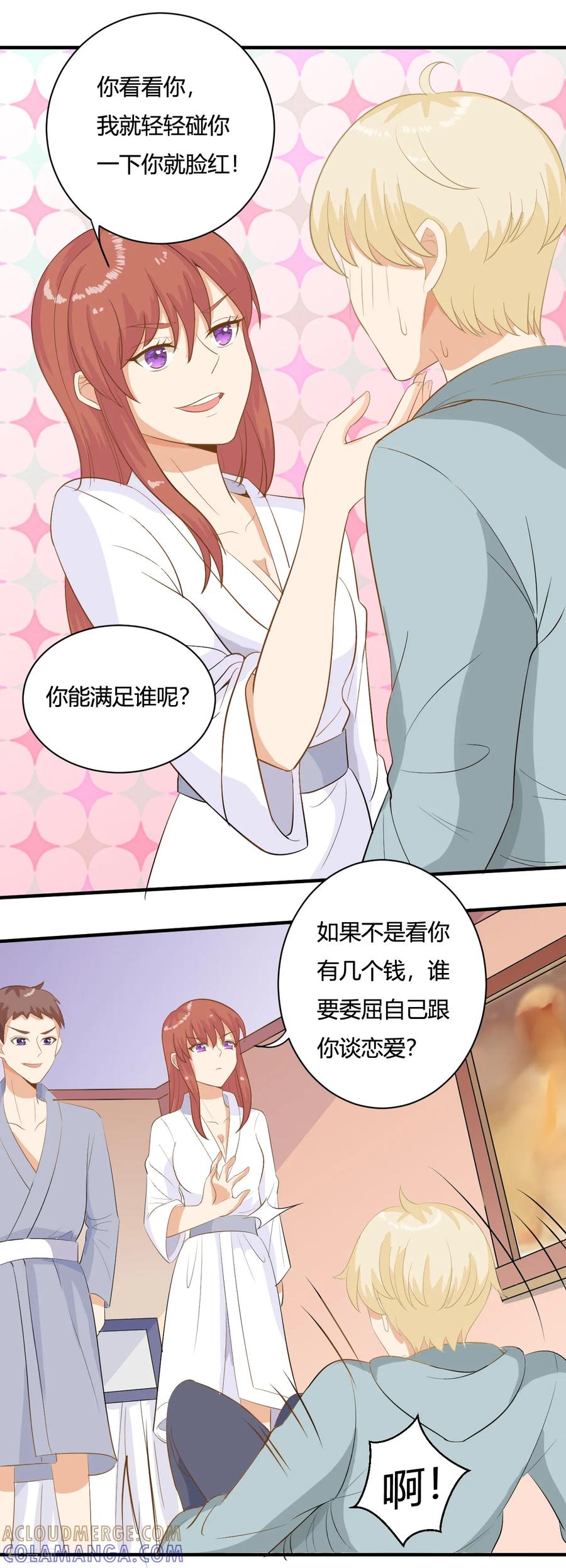 《女神复仇攻略》第1话 刷任务刷到小奶狗！ 第37页