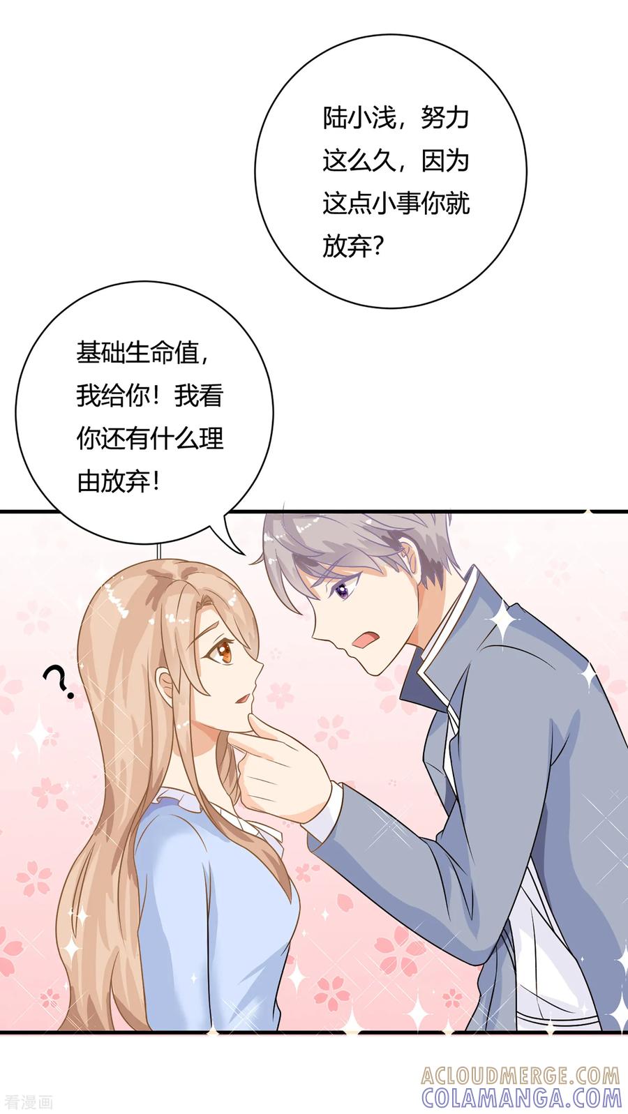 《女神复仇攻略》第1话 刷任务刷到小奶狗！ 第23页
