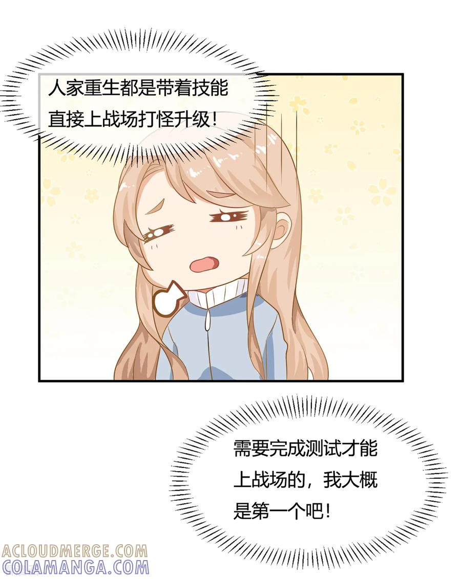 《女神复仇攻略》第1话 刷任务刷到小奶狗！ 第7页