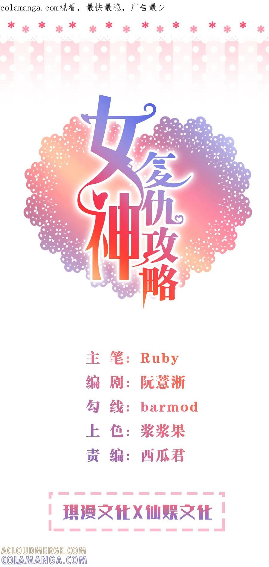《女神复仇攻略》第1话 刷任务刷到小奶狗！ 第1页