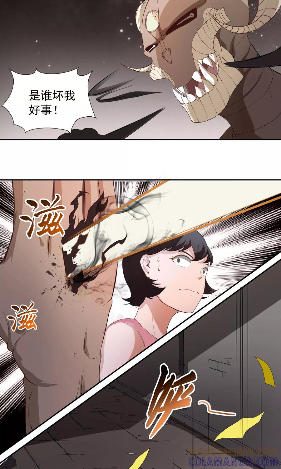 《女道长请留步》第2话 化身女武神 第3页