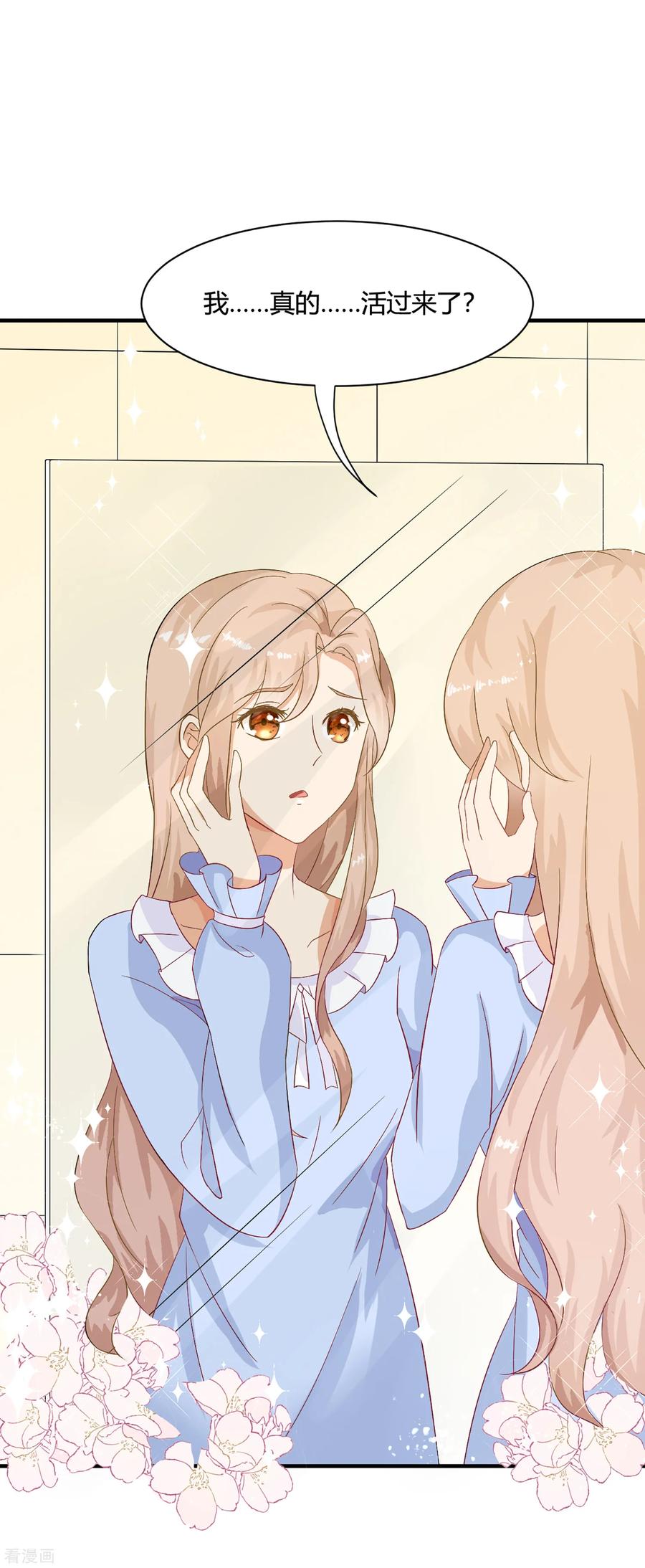 《女神复仇攻略》第1话 刷任务刷到小奶狗！ 第2页
