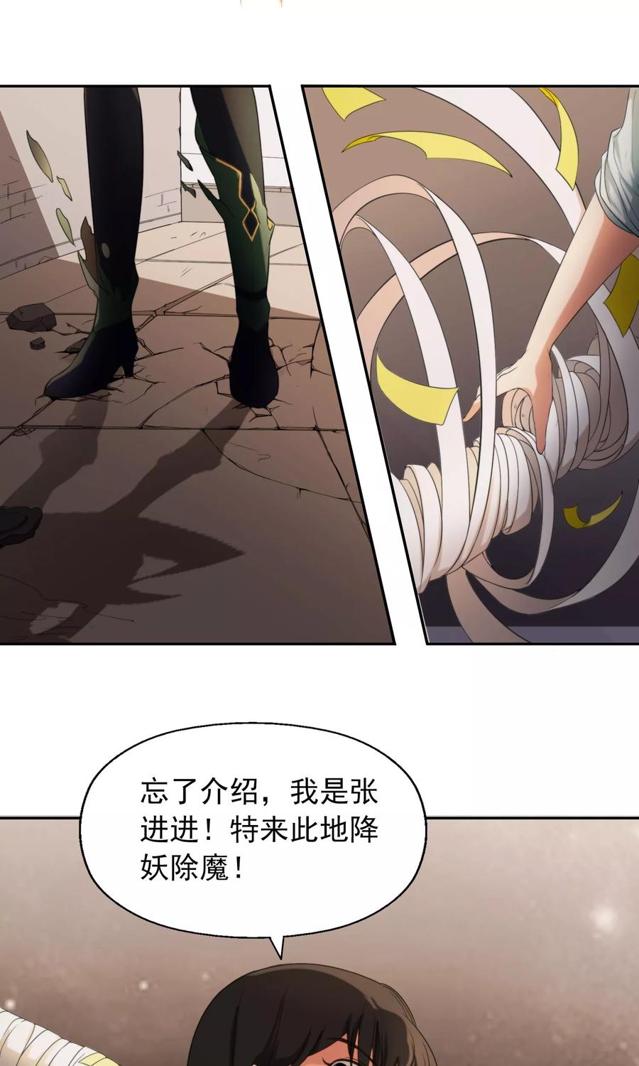《女道长请留步》第2话 化身女武神 第26页
