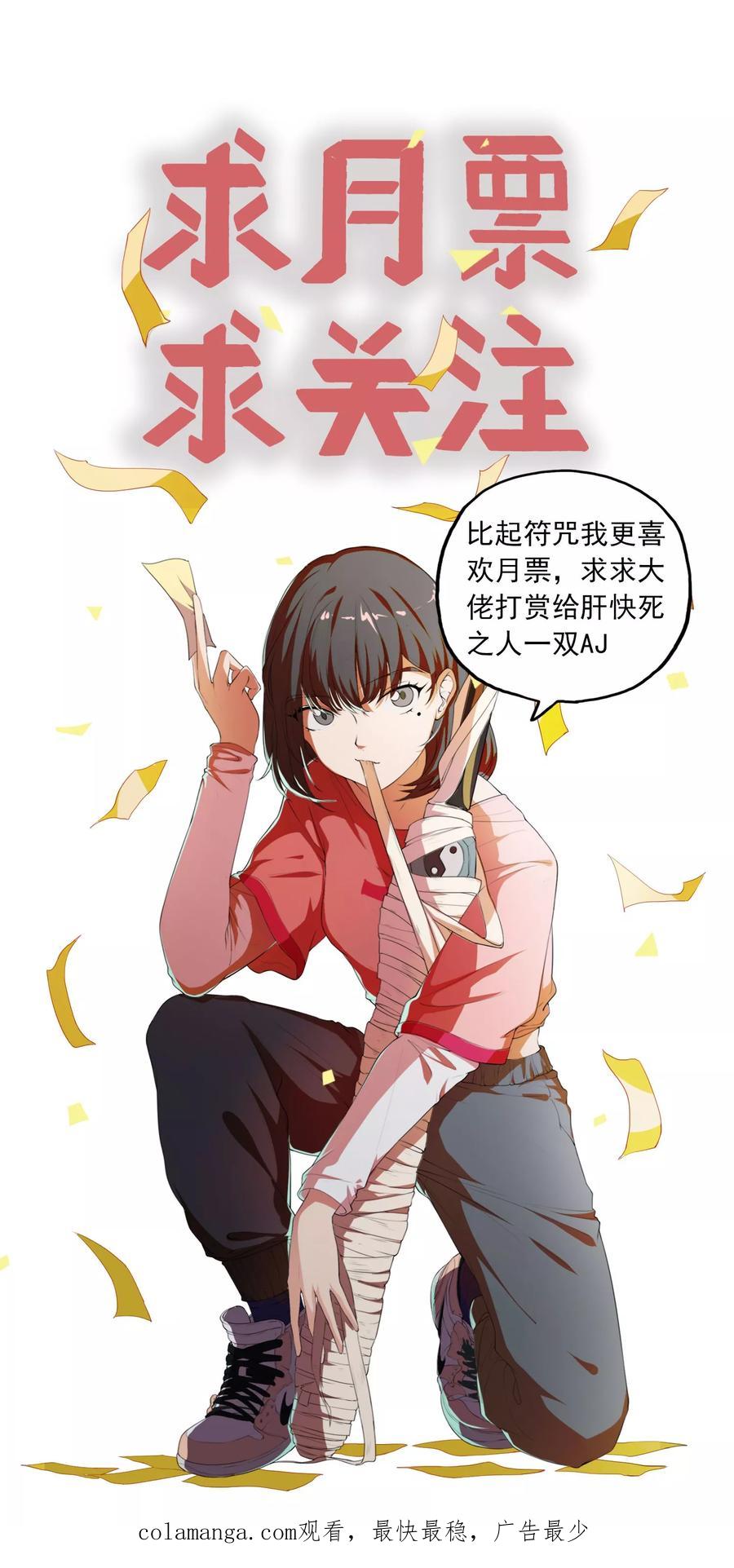 《女道长请留步》第2话 化身女武神 第28页