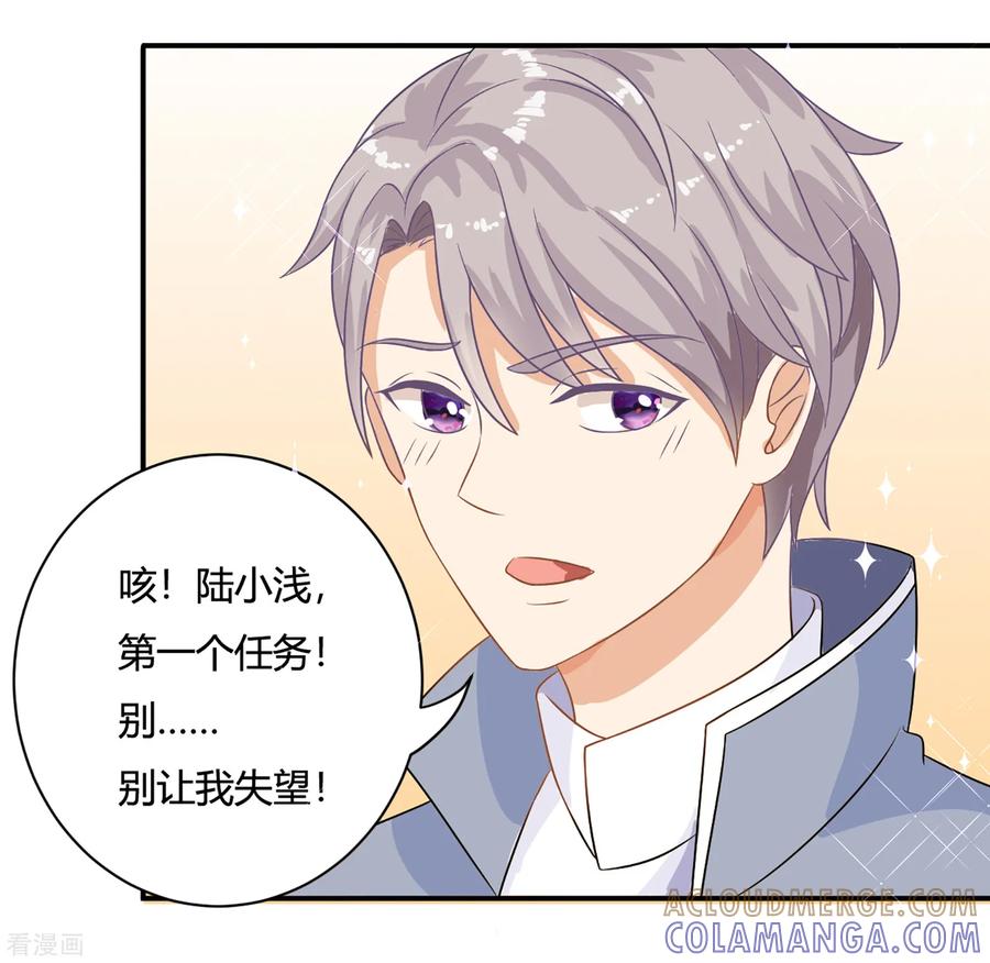 《女神复仇攻略》第1话 刷任务刷到小奶狗！ 第25页