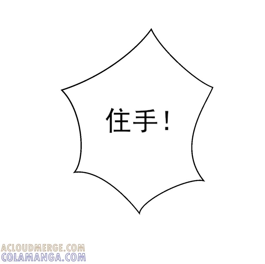 《女神复仇攻略》第1话 刷任务刷到小奶狗！ 第9页