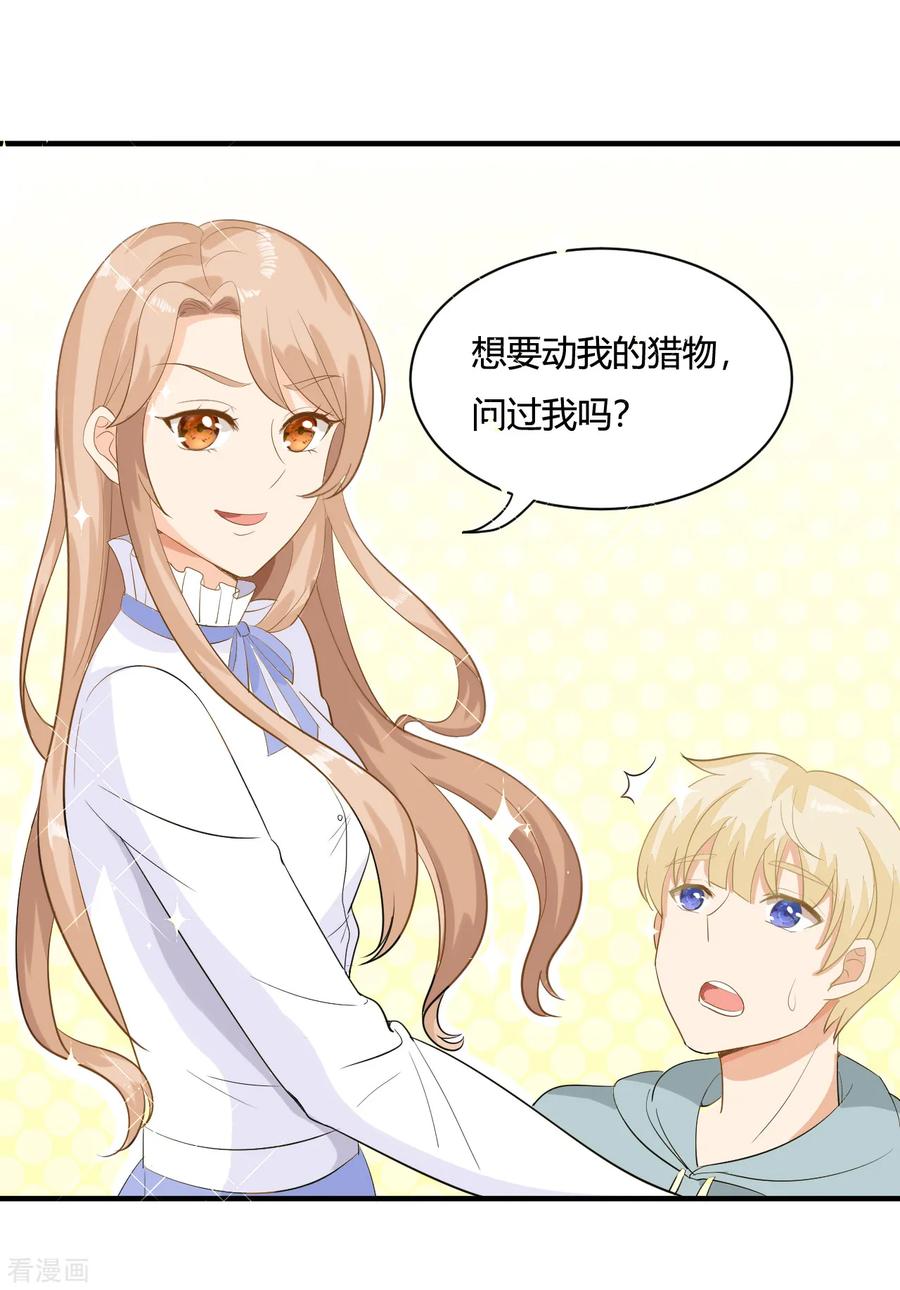 《女神复仇攻略》第1话 刷任务刷到小奶狗！ 第40页