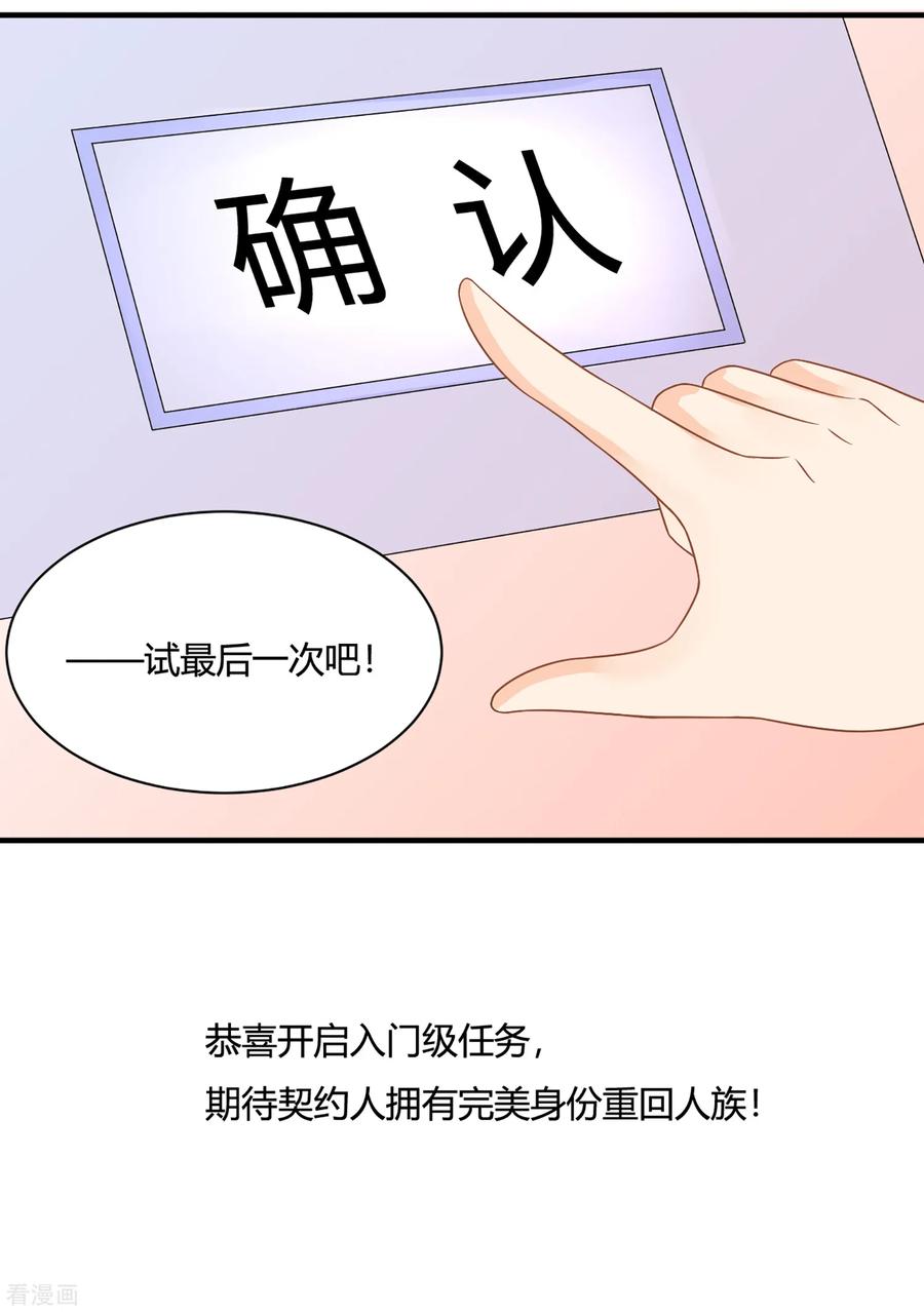 《女神复仇攻略》第1话 刷任务刷到小奶狗！ 第30页