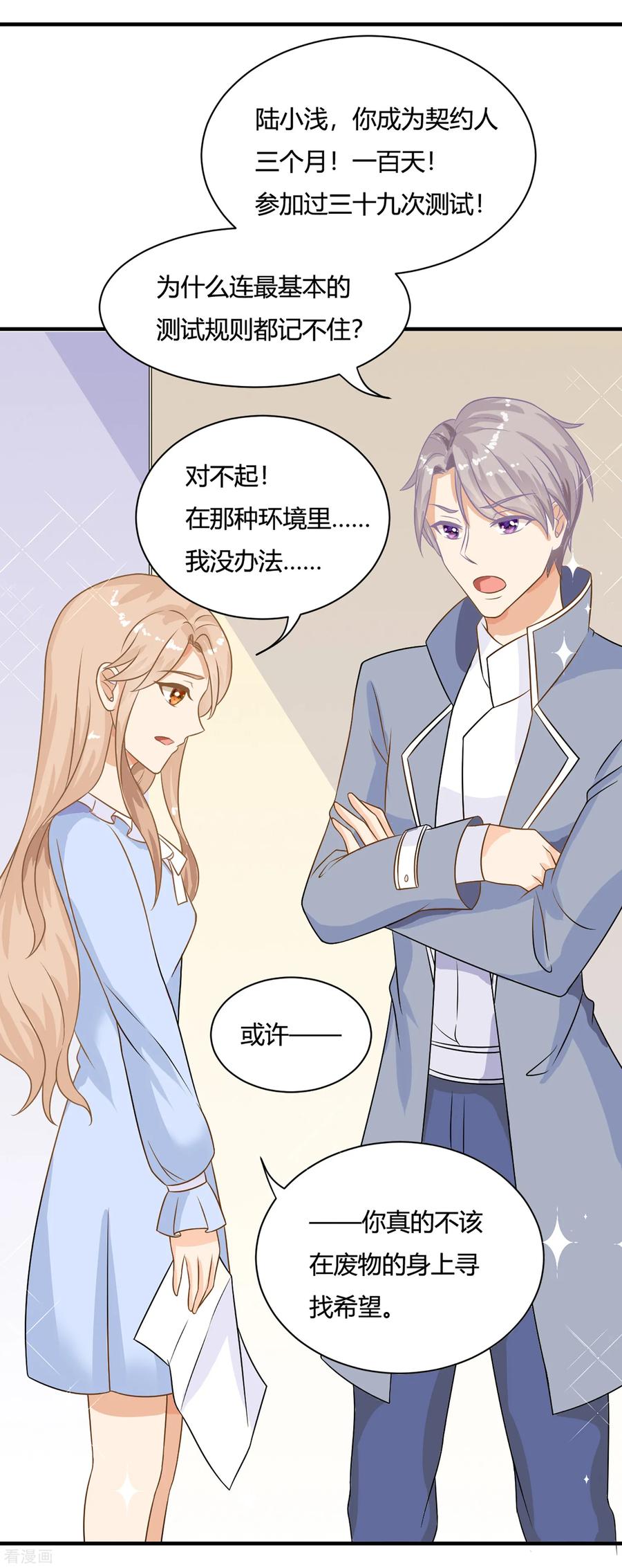 《女神复仇攻略》第1话 刷任务刷到小奶狗！ 第22页