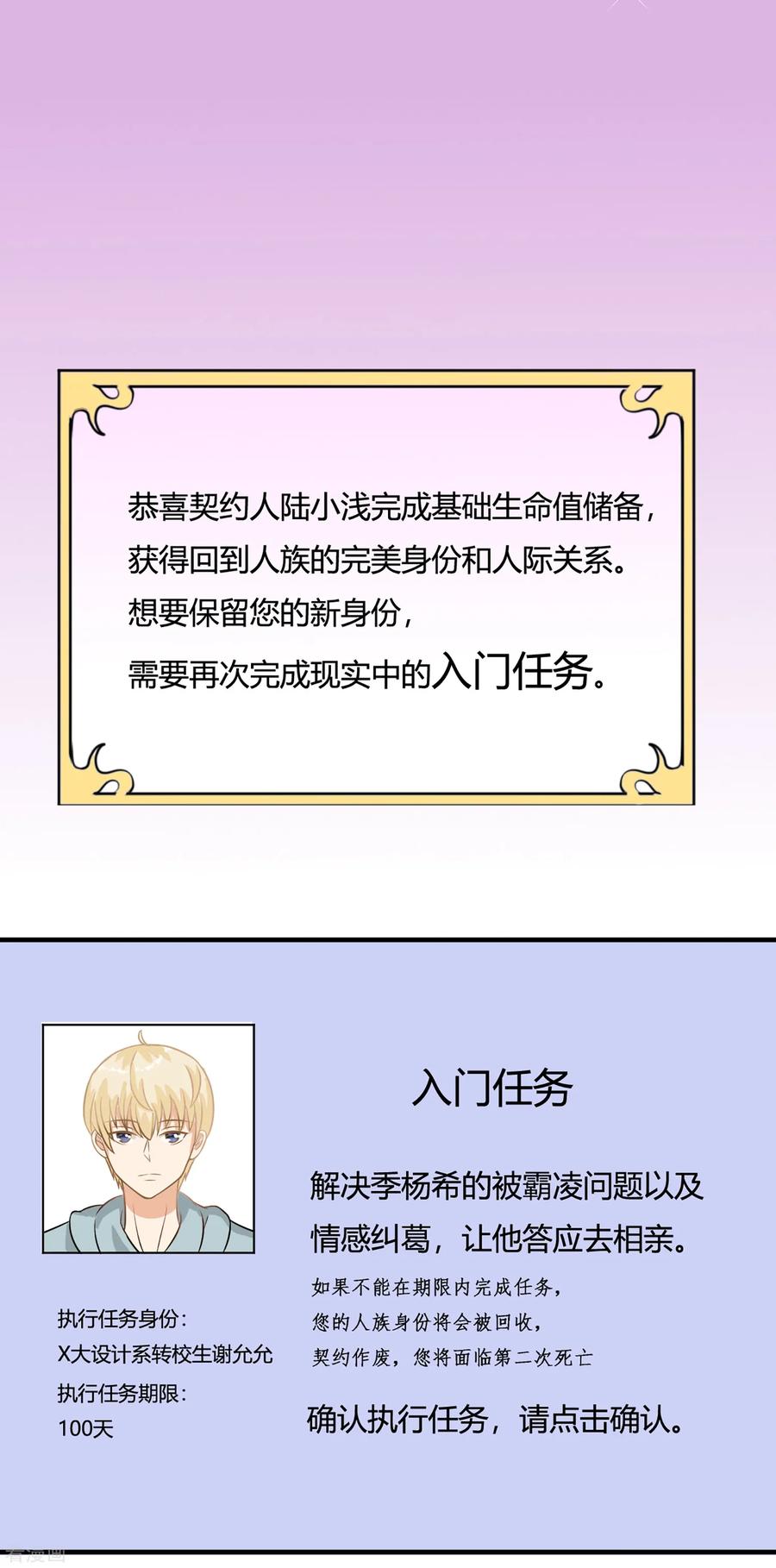 《女神复仇攻略》第1话 刷任务刷到小奶狗！ 第28页