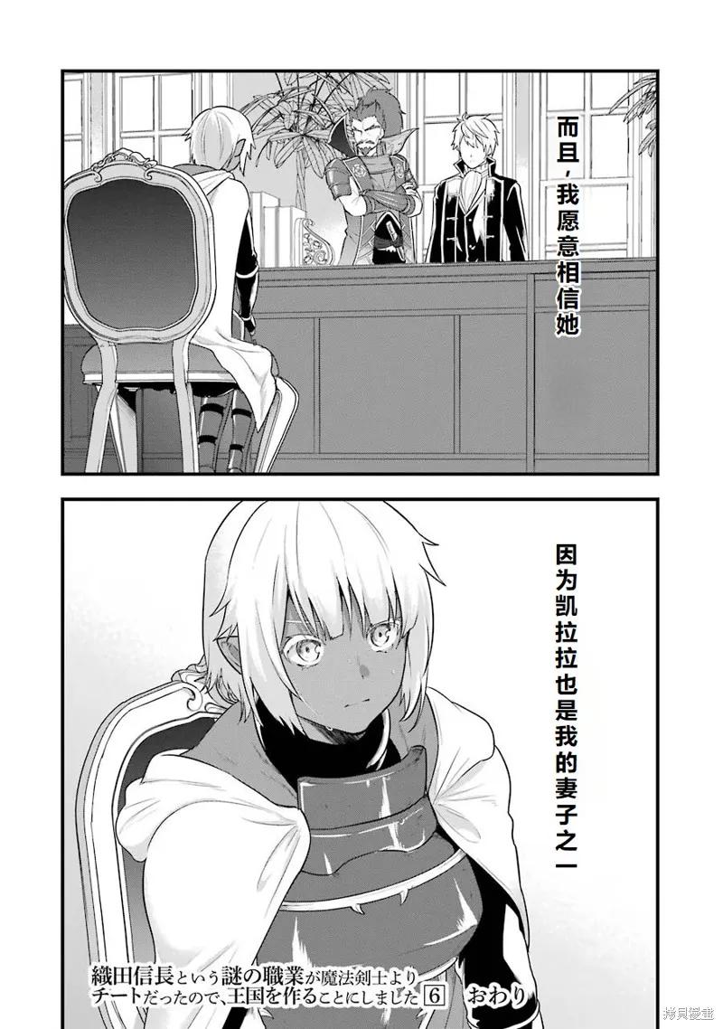 《因为织田信长这个谜之职业比魔法剑士还要作弊、所以决定了要创立王国》第32话机翻 第34页