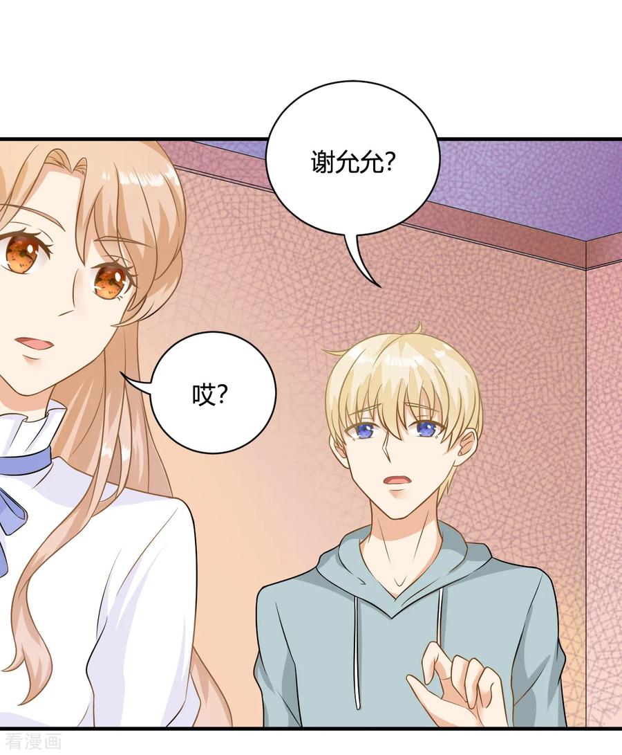 《女神复仇攻略》第2话 校草小奶狗在线求收留~ 第4页