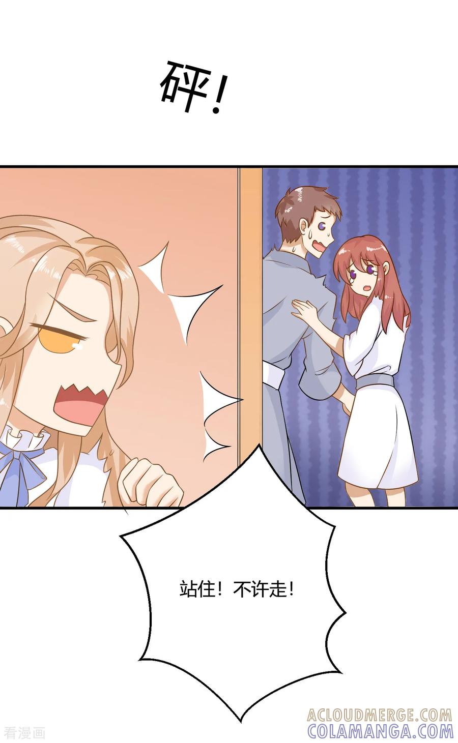 《女神复仇攻略》第2话 校草小奶狗在线求收留~ 第7页