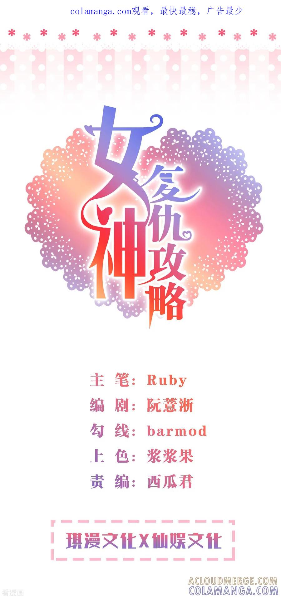 《女神复仇攻略》第2话 校草小奶狗在线求收留~ 第1页