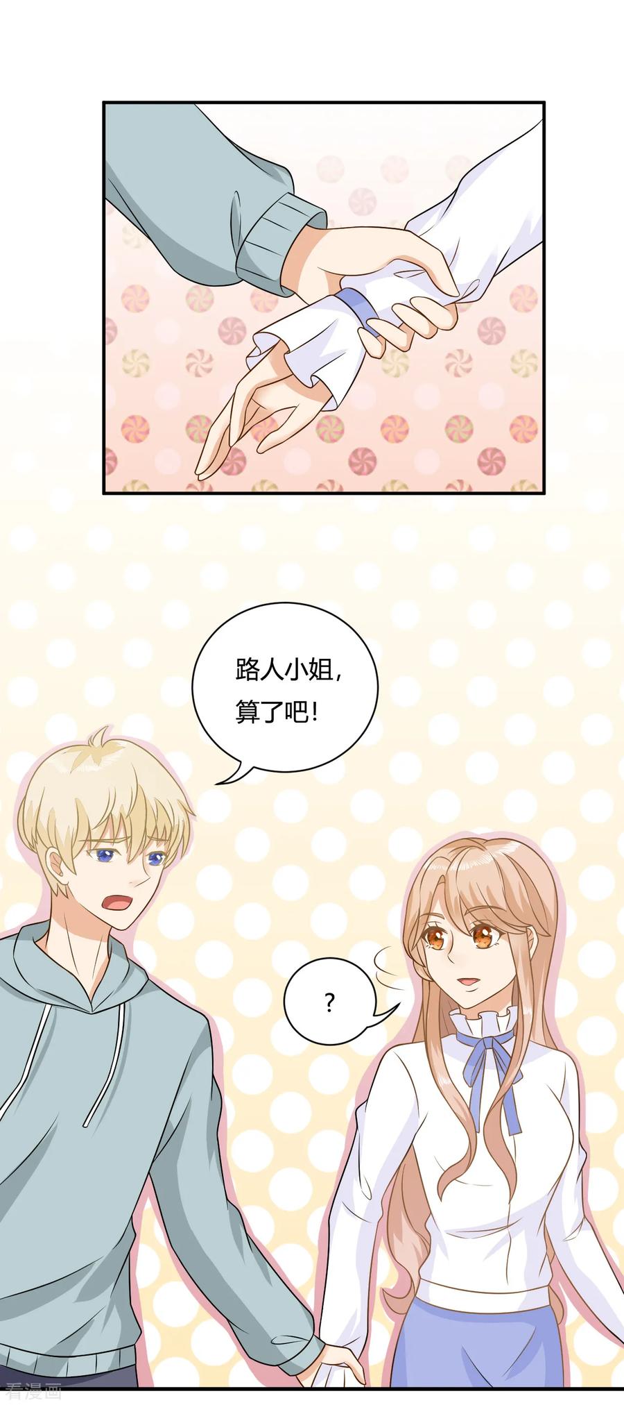 《女神复仇攻略》第2话 校草小奶狗在线求收留~ 第8页