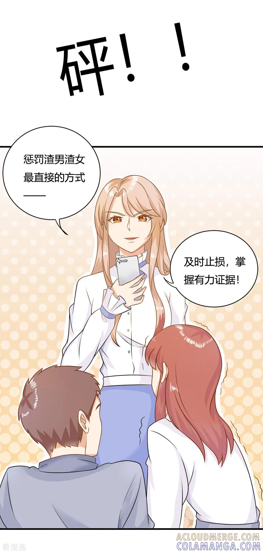 《女神复仇攻略》第2话 校草小奶狗在线求收留~ 第3页