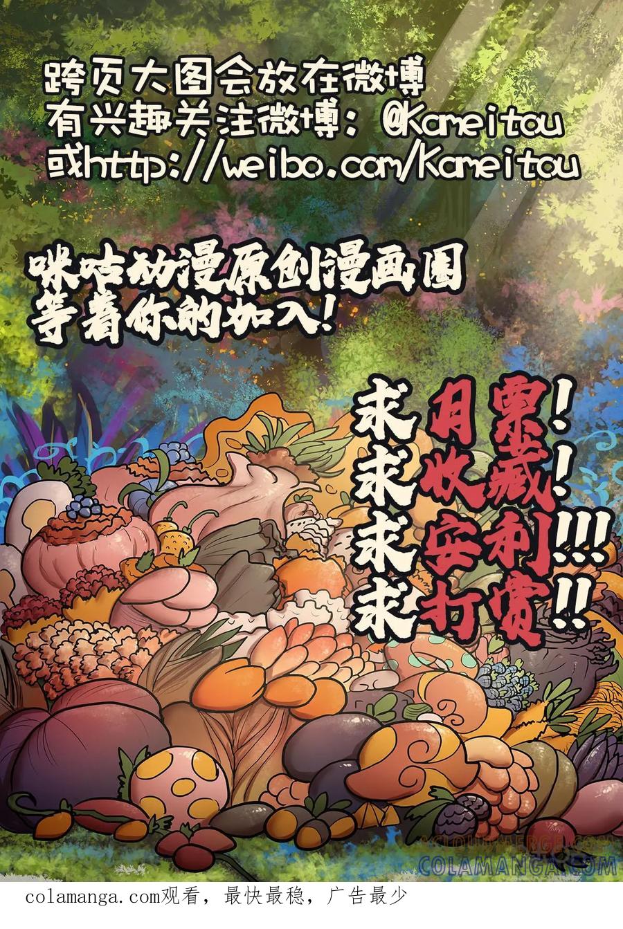 《食之旅》第49话：黄焖鸡！ 第12页