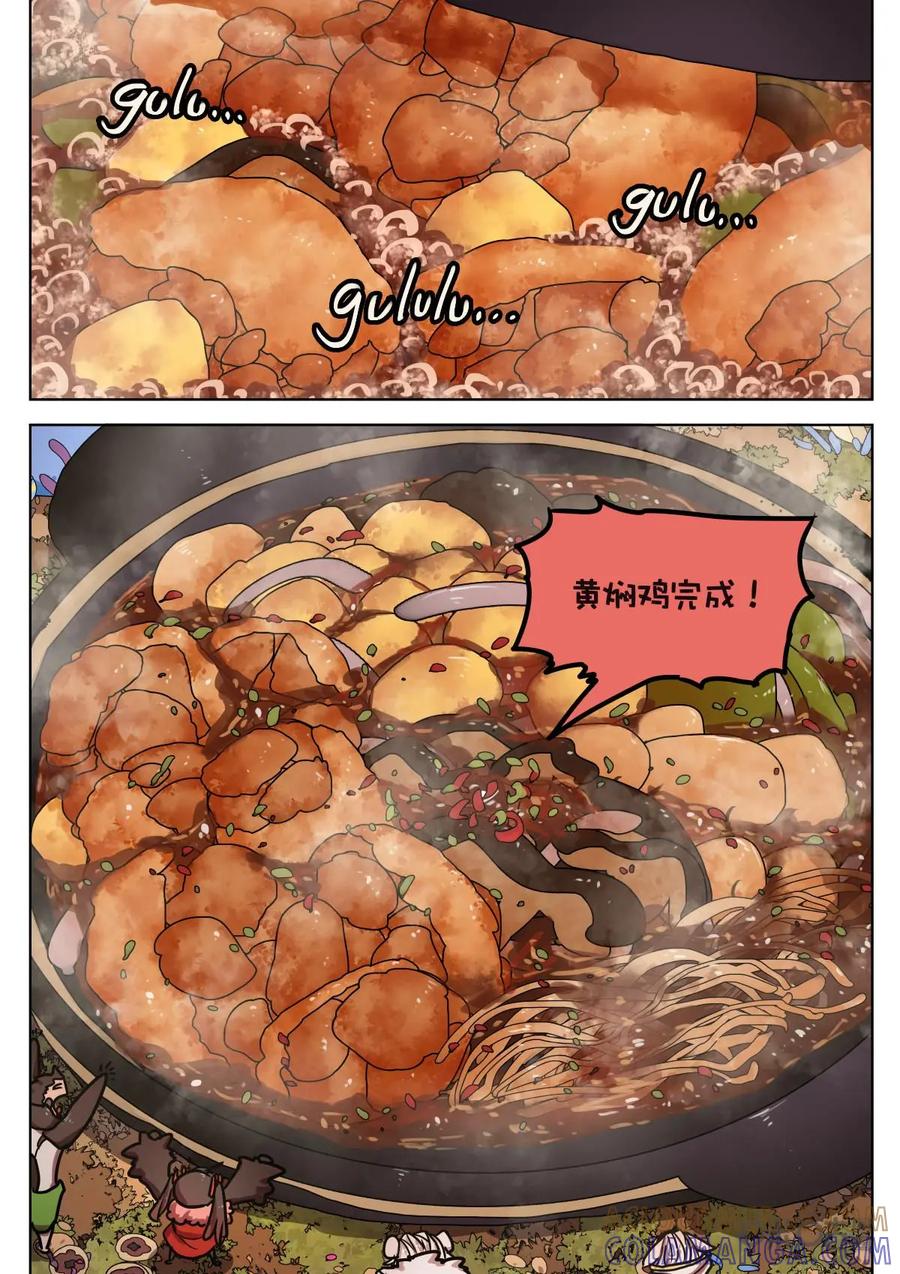 《食之旅》第49话：黄焖鸡！ 第11页