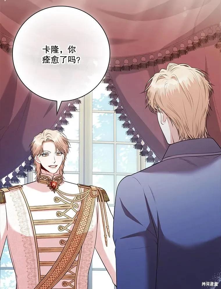 《成为暴君的秘书官》第103话 第3页