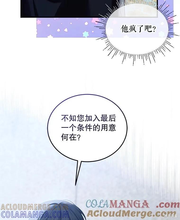 《不熟练的女士》第103话 第37页
