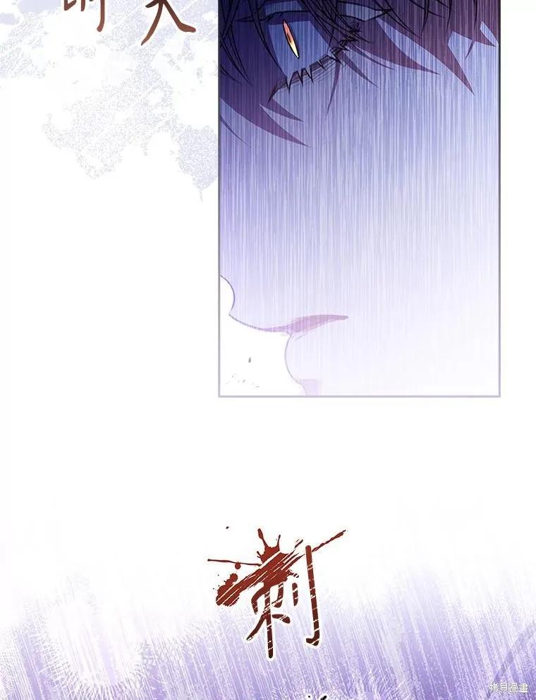 《成为暴君的秘书官》第103话 第8页