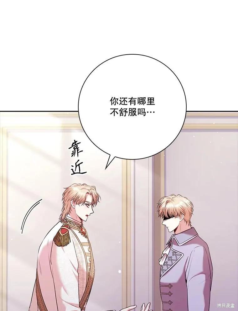 《成为暴君的秘书官》第103话 第6页