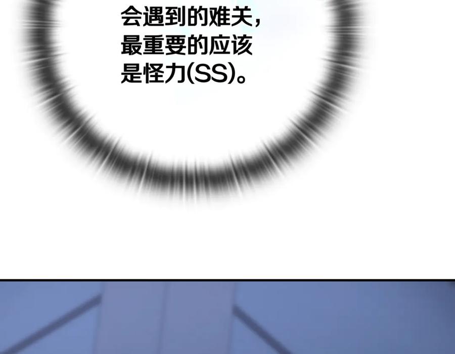 《一键三连后，我无敌了》第11话 提升怪力 第135页
