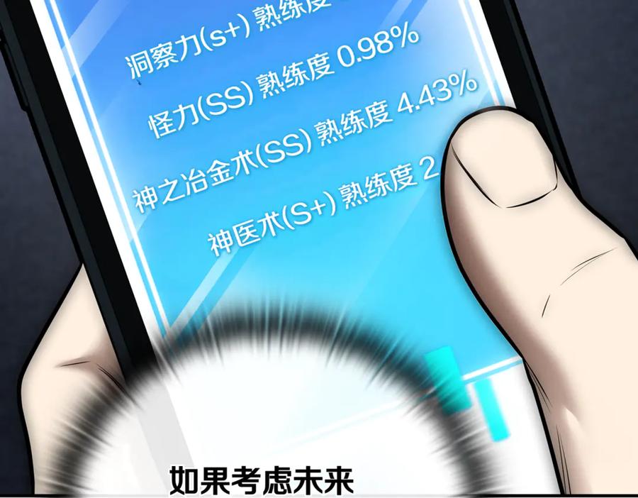 《一键三连后，我无敌了》第11话 提升怪力 第134页