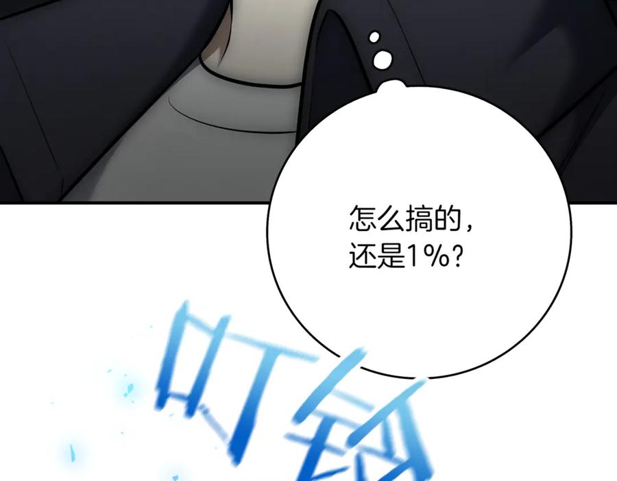 《一键三连后，我无敌了》第11话 提升怪力 第139页