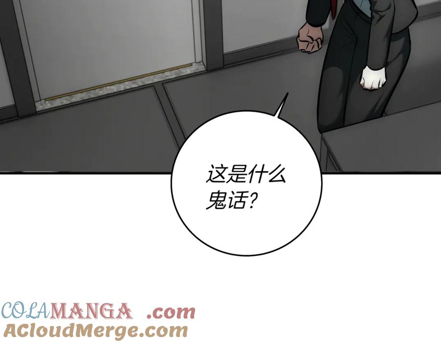 《一键三连后，我无敌了》第11话 提升怪力 第121页
