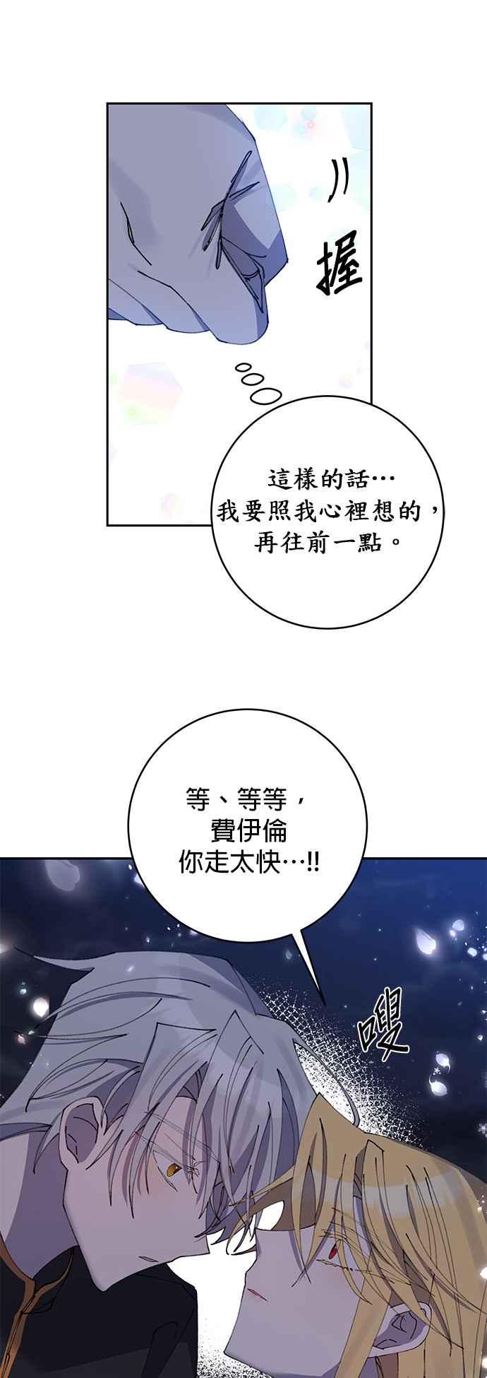 《即便求饶也没用》第11话 第50页